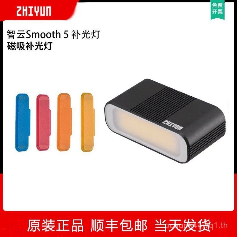 ZHIYUN ZHIYUN โทรศัพท์มือถือ Gimbal Scale เล็บ SMOOTH-5 แม่เหล็กเติมแสงมือถือ Gimbal เติมแสง KMF0