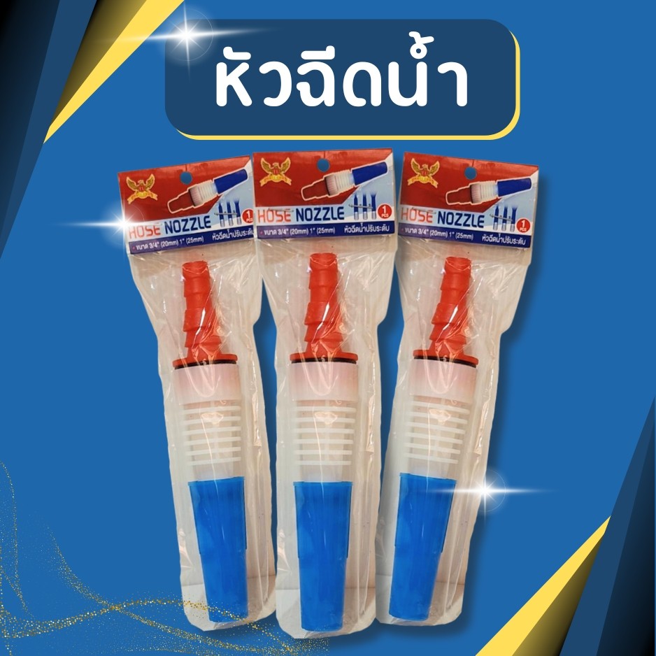 หัวฉีดน้ำพลาสติก หัวต่อสายยางแบบปรับระดับ แรงดันน้ำดี ใช้งานสะดวก สำหรับรดน้ำต้นไม้ ล้างรถ ทำความสะอาดบ้าน