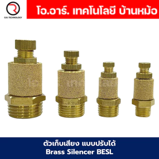 BSLM/BSL/BESL/RSW ตัวเก็บเสียง ตัวลดเสียง ตัวระบายลม แบบสั้น/แบบยาว/แบบปรับได้ Brass Silencer Muffler Pneumatic Air E...