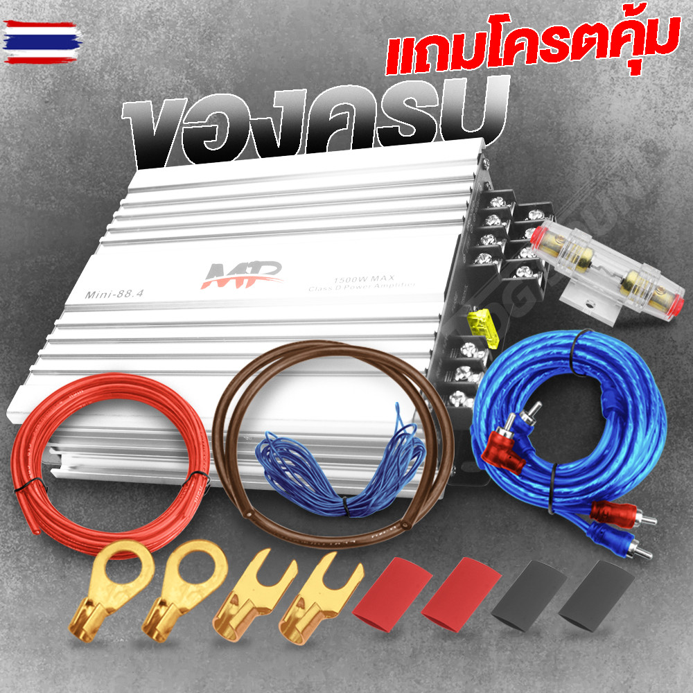 TOG SOUND เพาเวอร์แอมป์ Class D 4CH. 1500W MP MINI-88.4 【มีวิดีโอ】เพาเวอร์จิ๋ว เพาเวอร์แอมป์รถยนต์ เ