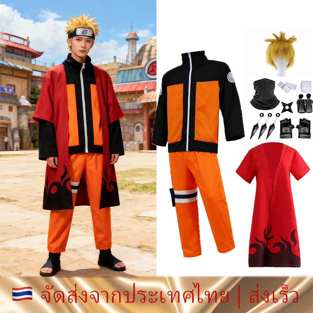 🔥สินค้าจุด🔥 ชุดนารูโตะ นารูโตะคอสเพลย์ ชุดนินจา anime Uzumaki Naruto cosplay costume ชุดคอสเพลย์ เด็กและผู้ใหญ่