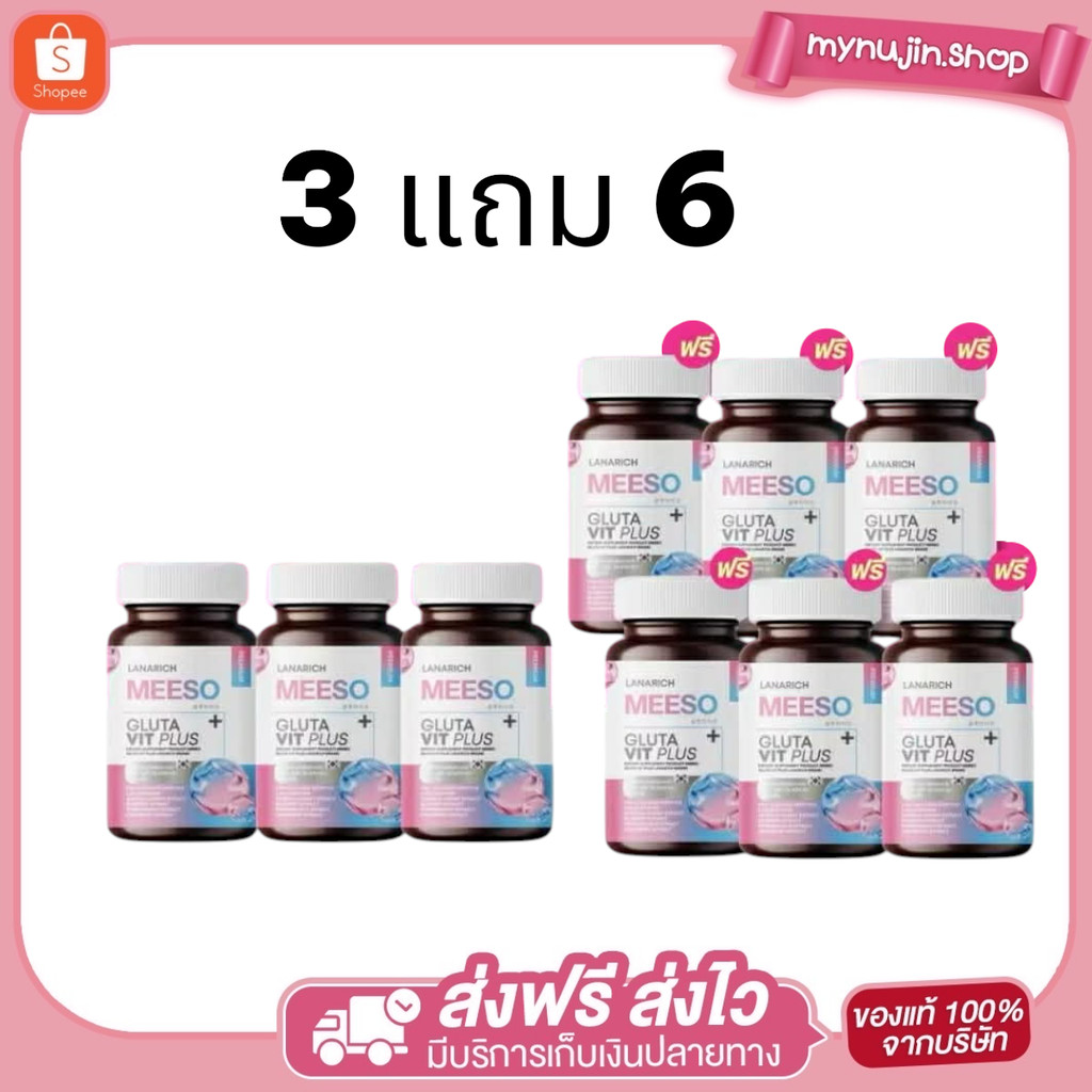 ( 3 เเถม 6 ) Meeso Gluta Vit Plus มีโซ กลูต้า วิส พลัส ช่วยให้ผิวดูขาว สว่างใส กระจ่างใส ดูมีออร่า