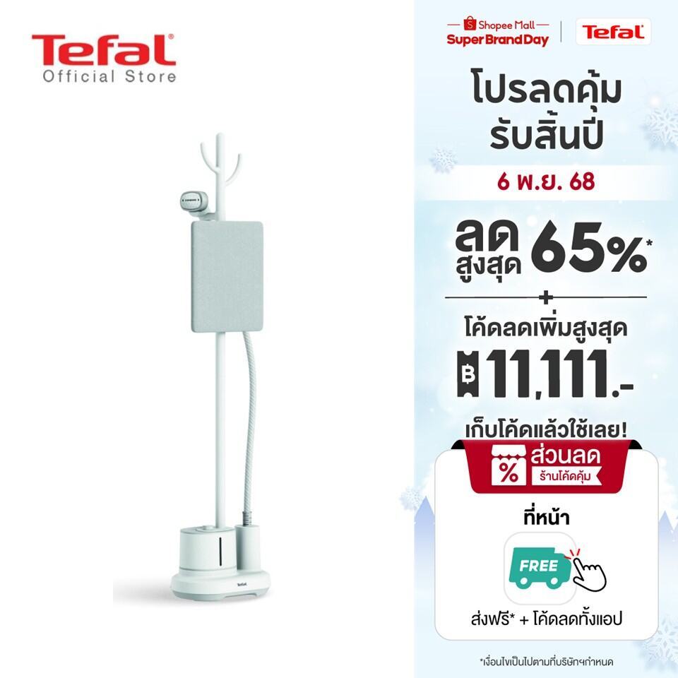 [สินค้าใหม่] Tefal เครื่องรีดไอน้ำถนอมผ้า กำลังไฟ 2,000 วัตต์ ความจุแท้งก์น้ำ 1.4 ลิตร รุ่น IT3280