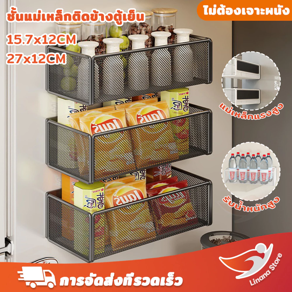 Linana☑️ ชั้นแม่เหล็กติดข้างตู้เย็น ชั้นวางแม่เหล็ก ไม่ต้องเจาะผนัง แรงดูดสูง รับน้ำหนักดี เหมาะสำหรับห้องครัว ห้องนอน และห้องน้ำ ประหยัดพื้นที่