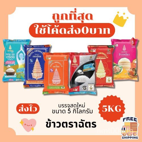 (Free Delivery 0 Baht) Chatri Brand, 100% Authentic Jasmine, Specially Selected.    Fast Delivery ️ 