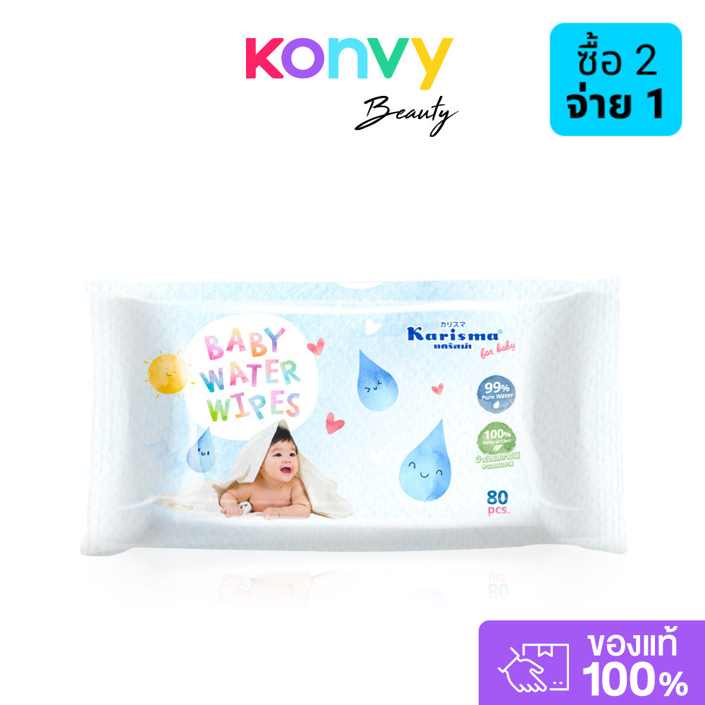 Karisma Baby Water Wipes ผ้าเปียกสูตรน้ำสำหรับเด็ก แคริสม่า มีส่วนผสมของน้ำมากกว่า 99%.