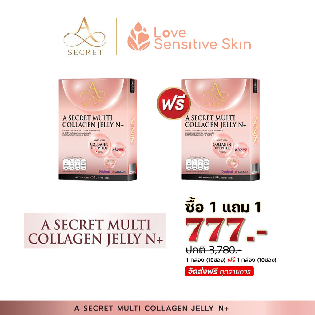 ส่งฟรี | 2กล่อง(20ซอง) | A SECRET MULTI COLLAGEN JELLY N+ (โปร 1 แถม 1)