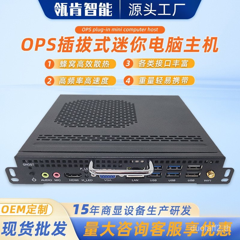 OPS Plug-In Mini Host Conference All-in-One Machine อุตสาหกรรมอุตสาหกรรมควบคุม Mini Commercial Offic