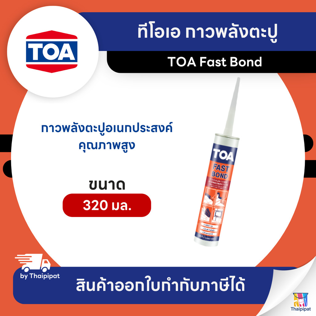 TOA Fast Bond กาวพลังตะปู ขนาด 320 มล. | Thaipipat - ไทพิพัฒน์
