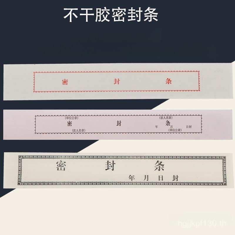 แถบปิดผนึกแผ่นปิดผนึก Bidding Book กาว Bidding กระเป๋า Bidding ปิดผนึกแฟ้มกระเป๋า DHXH