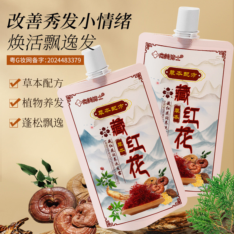 ดร. Xiangmei Saffron แชมพู Moisturizing Hair Fluffy Soft สมุนไพรสารสกัดจากพืช Essence แชมพูขายส่ง GE