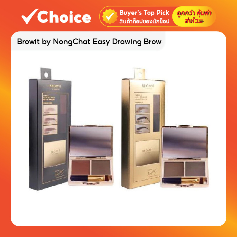 Browit Easy Drawing Brow Shadow 4g ที่เขียนคิ้วน้องฉัตร ฝุ่นเนื้อเนียน คิ้วสวยเป็นธรรมชาติ ✨