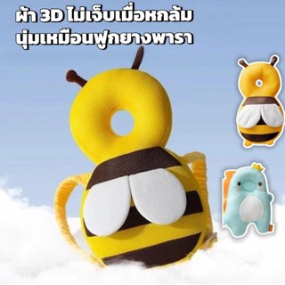 หมอนป้องกันศีรษะทารกจาการหกล้ม เพื่อความปลอดภัยสูงสุด