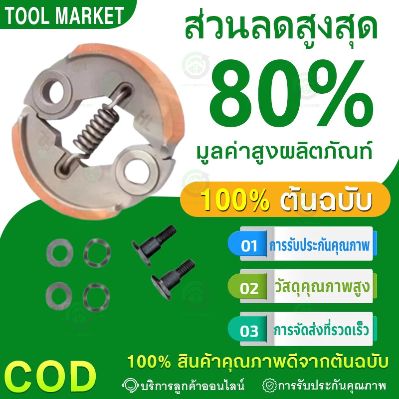 ครัช GX35 ผ้าคลัทช์ เครื่องตัดหญ้า Honda GX35 , TL33,GX31,GX35NT ผ้าแดง พร้อมน็อต