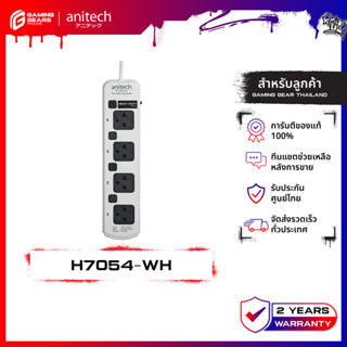 Anitech H7054-WH ปลั๊กไฟ 4 ช่อง 4 สวิตต์ สายยาว 5 เมตร รับปร…
