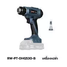 ROWEL เครื่องเป่าลมร้อนไร้สาย 20V รุ่น RW-PT-BW-DHG530-B thumbnail 4