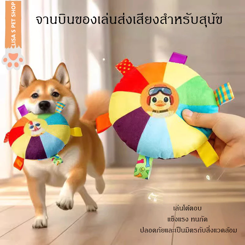 จานร่อนขนนุ่มสุนัข 🐾 ของเล่นส่งเสียงสำหรับสุนัข ฝึกสุนัข ทนกัด เหมาะสำหรับ