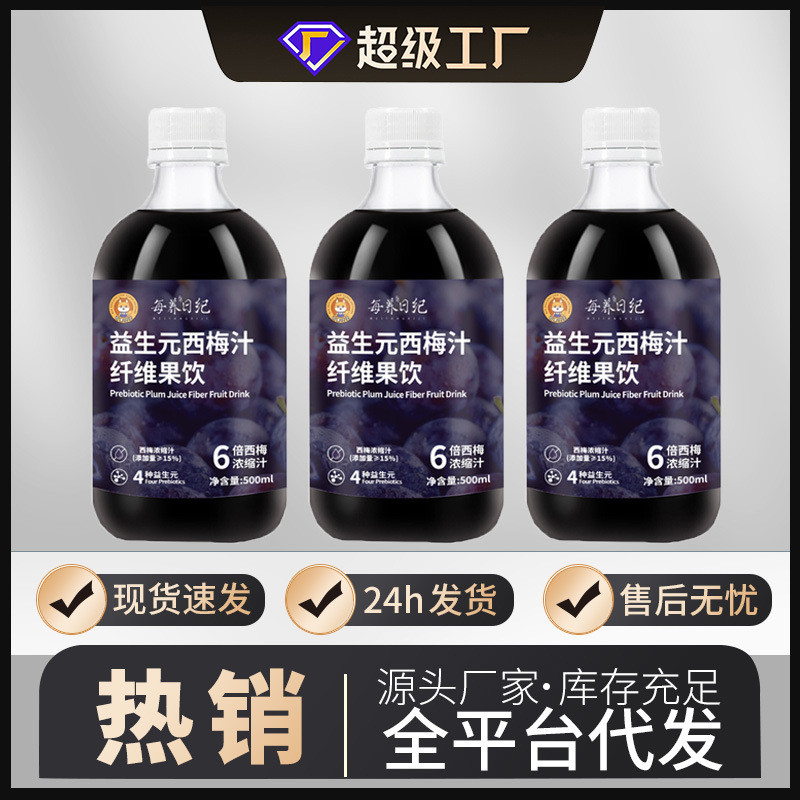 น้ําพลัมเครื่องดื่มพลัมพรีไบโอติกเครื่องดื่มผลไม้พลัมเครื่องดื่มพรีไบโอติกพลัมเครื่องดื่มเอนไซม์พลัมน้ําผลไม้เครื่องดื่ม XS111125@
