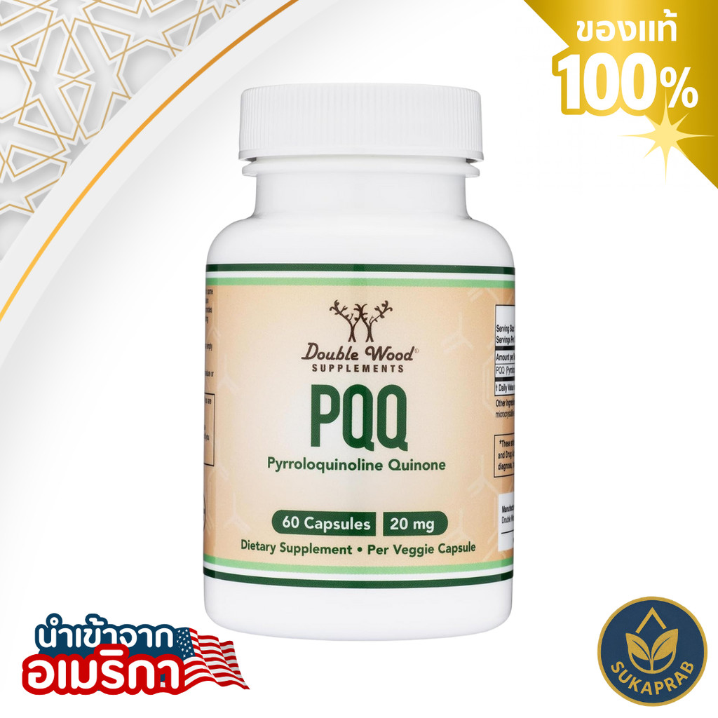 Double Wood PQQ 20mg Pyrroloquinoline Quinone 60 Vegan Capsules พีคิวคิว วิตามินบำรุงไข่