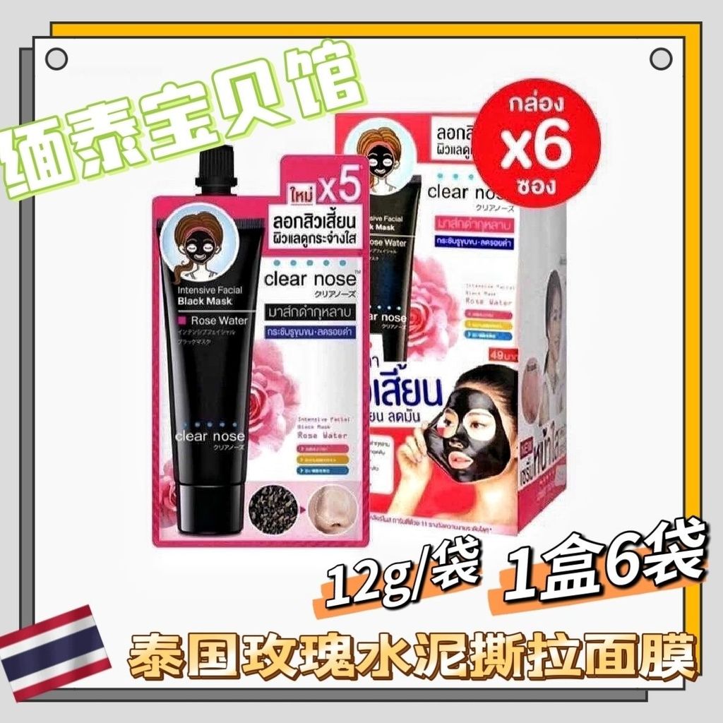 ประเทศไทย 711 Daigou จมูกใส Blackhead Removal Blackhead Nasal Mask Rose Cement Cleansing Peeling Mas
