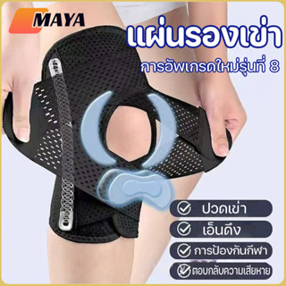  New แผ่นรองเข่า ที่พยุงเข่า สายรัดเข่า ลดการกระแทก บรรเทาอ…