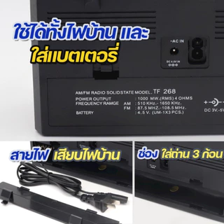 วิทยุธานินทร์ รุ่น TF-268 ใส่เมมโมรี่และรับบลูทูธได้ ของแท้ 100% รุ่นพื้นฐานสีดำ วิทยุพกพาแบบชาร์จไฟได้