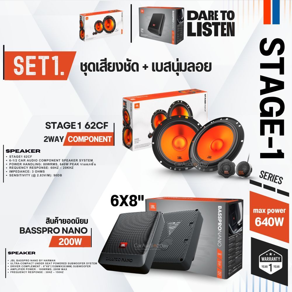 จัดชุด JBL STAGE1 ลำโพงติดรถยนต์ หน้าหลัง SUBBOX JBL BASSPRONANO มีตัวเลือกสินค้าหลายรุ่น ของเเท้มีป