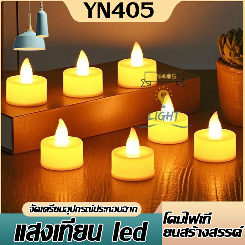 🕯️ เทียน LED ตกแต่งห้อง  ปลอดภัย ไม่มีควัน จำลองเปลวไฟ