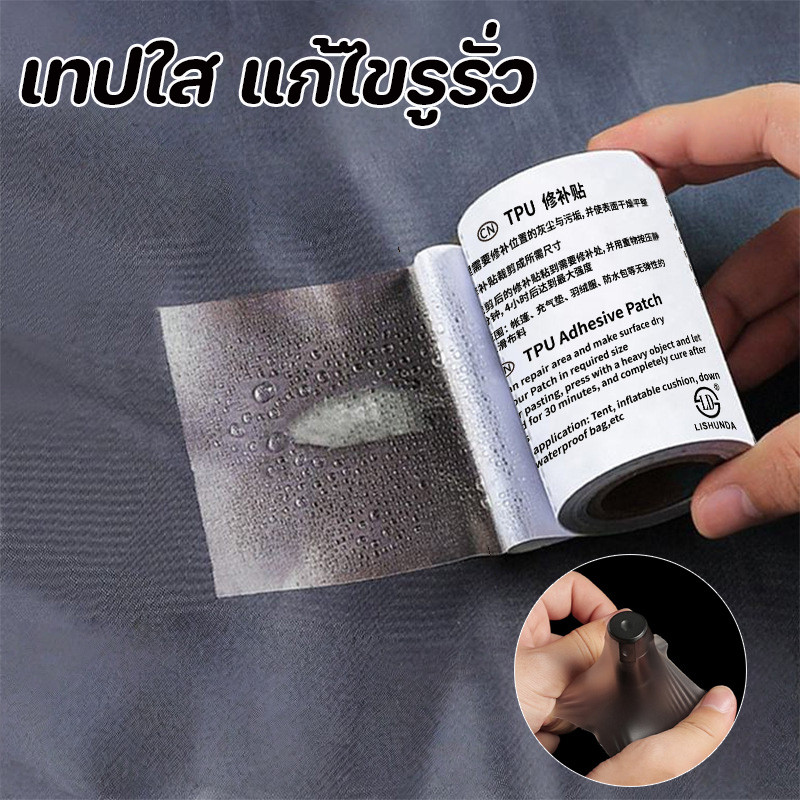COD ราคาต่ำสุด เทปใส แก้ไขรูรั่ว แก้ไข เต็นท์ เสื้อกันฝน ว่า ยน้ำรอบ กันน้ำ มีแรงกระสุน ใช้งานง่าย