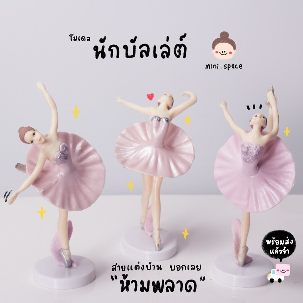 B-mini โมเดลนักบัลเล่ย์ 3 แบบ [เซต 3 ชิ้น] MS5514 ตุ๊กตาจิ๋ว โมเดล ฟิกเกอร์จิ๋ว แต่งบ้าน DIY ตุ๊กตาแต่งเค้ก ตั้งโต๊ะน...