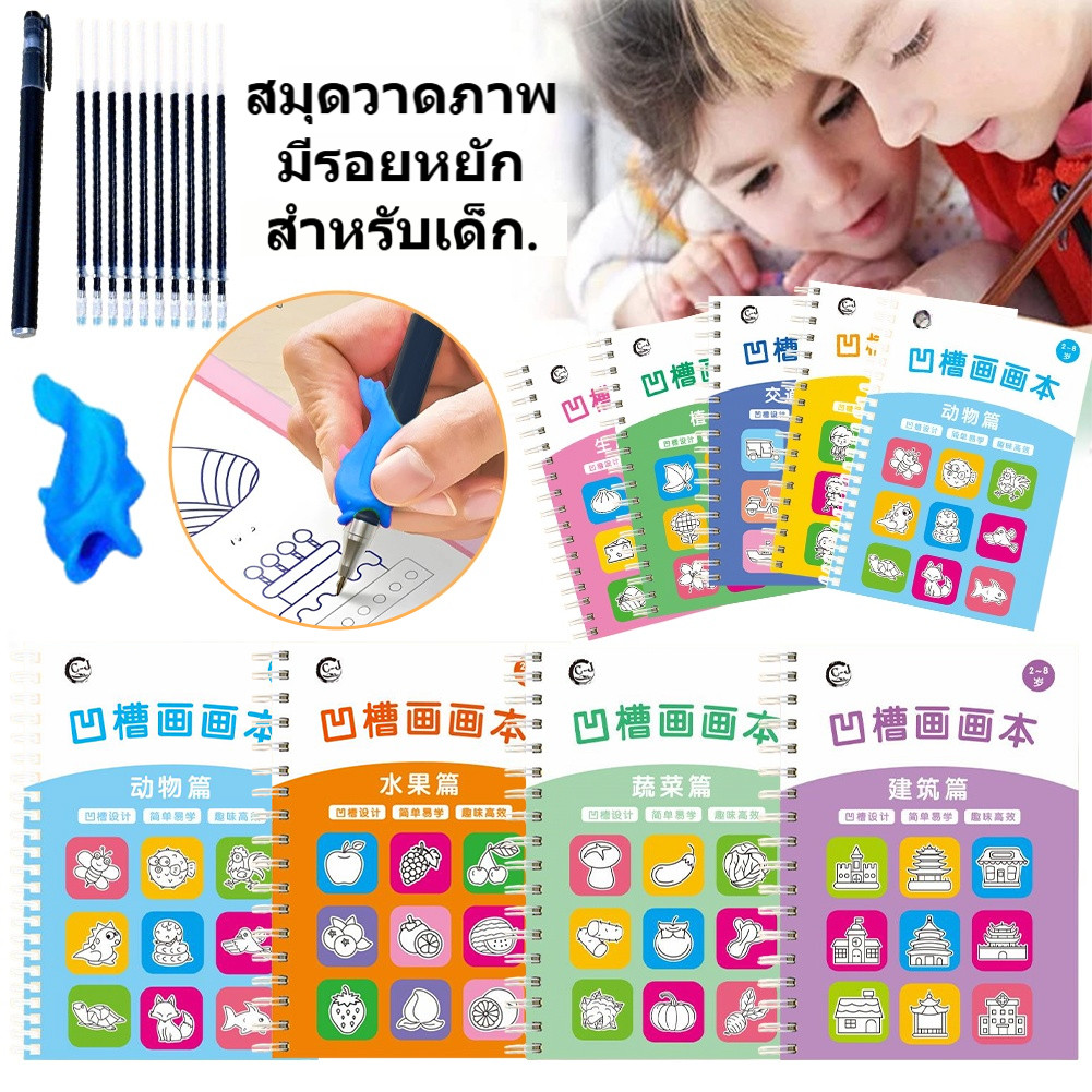 สมุดฝึกวาดรูปมีร่อง เด็กก่อนวัยเรียน ศิลปะเด็ก ขนาดพกพา ปลอดภัย ใช้ซ้ำได้