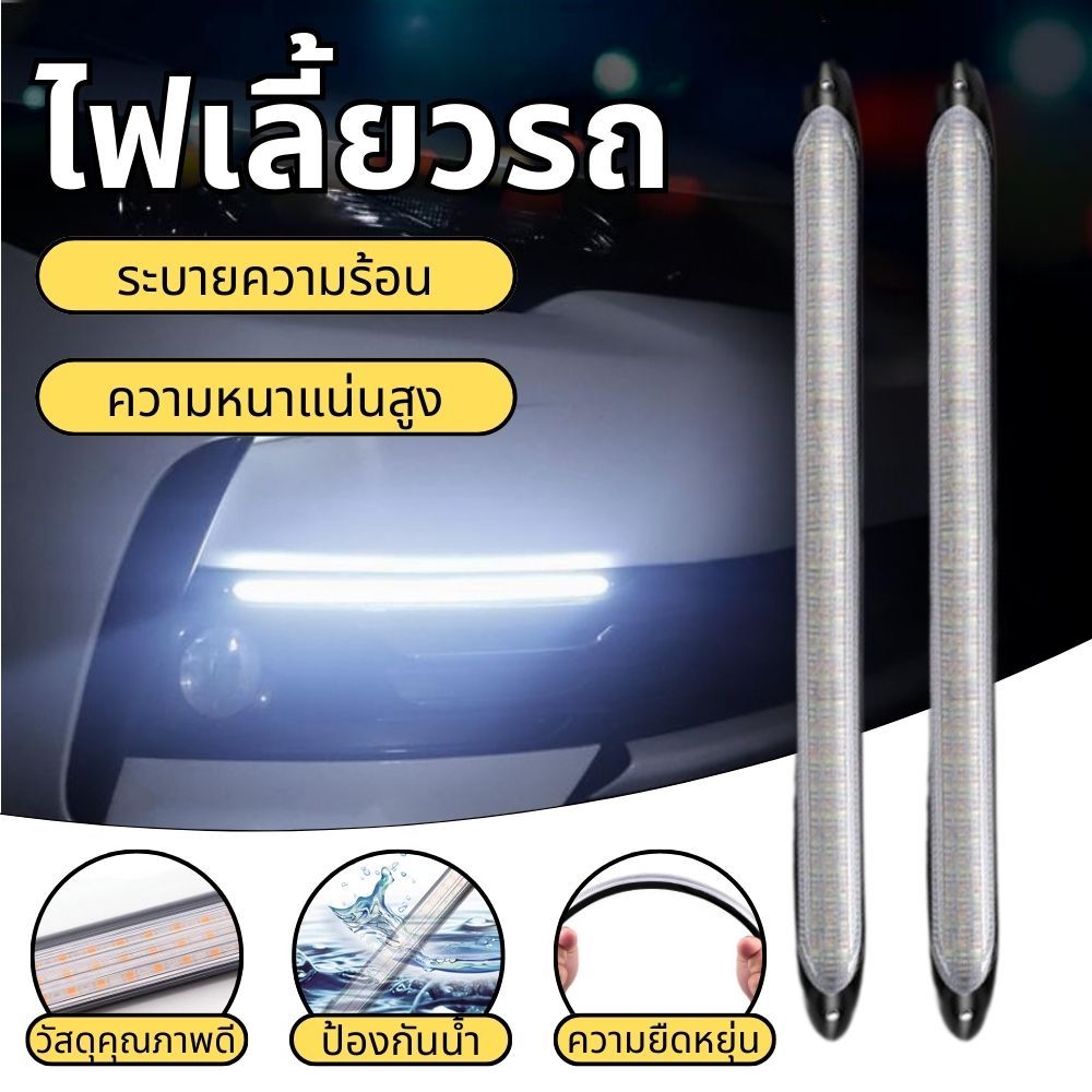LED สามสี ไฟเลี้ยว รถใหม่ Retrofit ไฮไลต์ วิ่ง กลางวัน