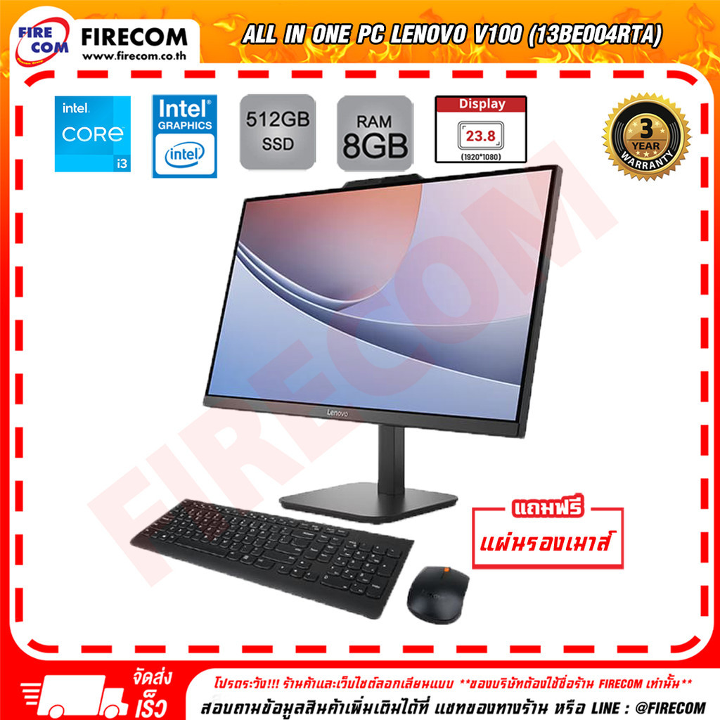 ออลอินวัน All in One PC Lenovo V100 (13BE004RTA) ลงโปรแกรมพร้อมใช้งาน สามารถออกใบกำกับภาษีได้