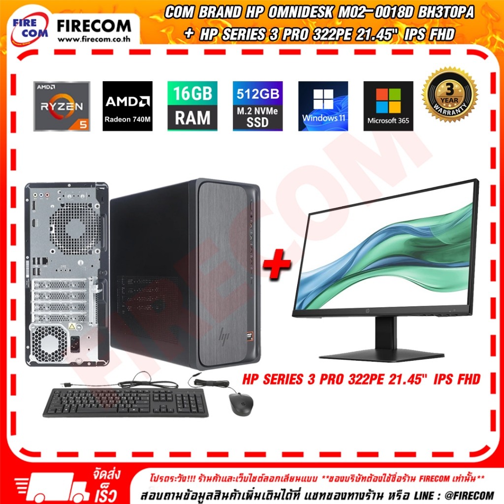 คอมพิวเตอร์ตั้งโต๊ะ Com Brand HP OmniDesk M02-0018d  ลงโปรแกรมพร้อมใช้งาน สามารถออกใบกำกับภาษีได้