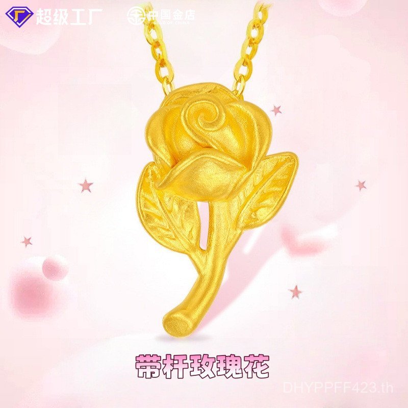 ร้านทอง โอนลูกปัด จี้ดอกกุหลาบทองคำบริสุทธิ์ ดอกไม้จีน 999 ชุดโซ่ ของขวัญทองโรแมนติกสำหรับสาวๆ สไตล์