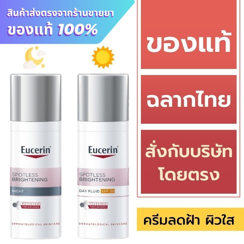 Eucerin Spotless Brightening Day Fluid SPF30 50 ml. / Eucerin Spotless Brightening Night Fluid 50 ml