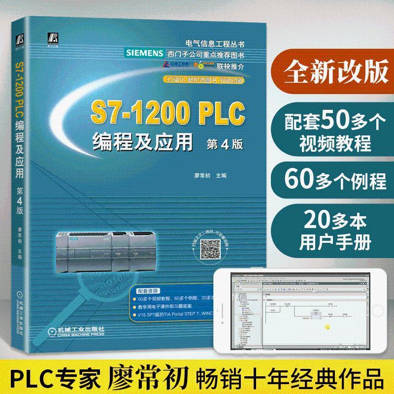 Siemens plc จากบทนําสู่ Proficient s7-1200plc หนังสือการเขียนโปรแกรมและแอพพลิเคชั่นช่างไฟฟ้า plc การ