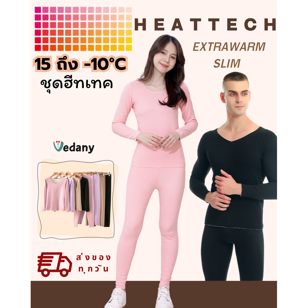 Heattech EXTRAWARM SLIM บางเบา แต่อบอุ่น ในสไตล์ที่ไม่เทอะทะ มีทั้งหญิง และ ชาย * VDN-LJ 007
