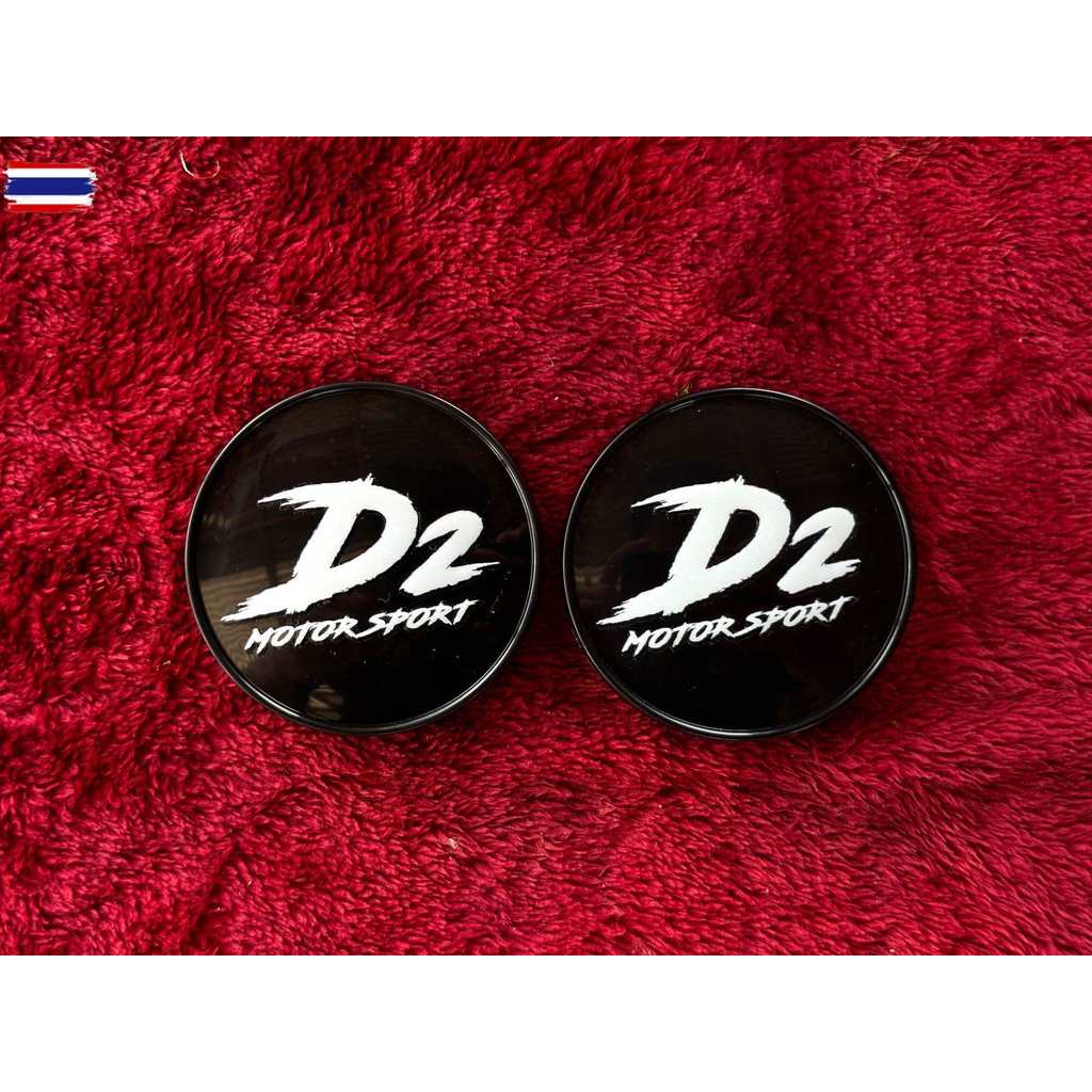 ฝาปิดดุมล้อ D2 V-series ขนาด57-60มิล หน้า-หลัง