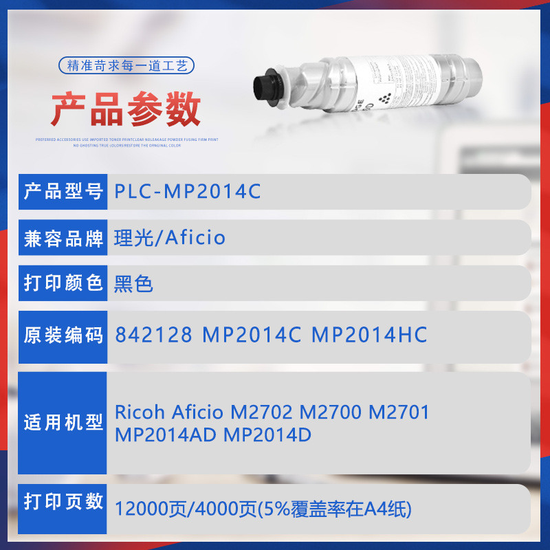 เหมาะสําหรับตลับหมึก Ricoh mp2014C IM2702 Toner M2700 ตลับหมึกผง M2701 ตลับหมึกเครื่องถ่ายเอกสารขาตั