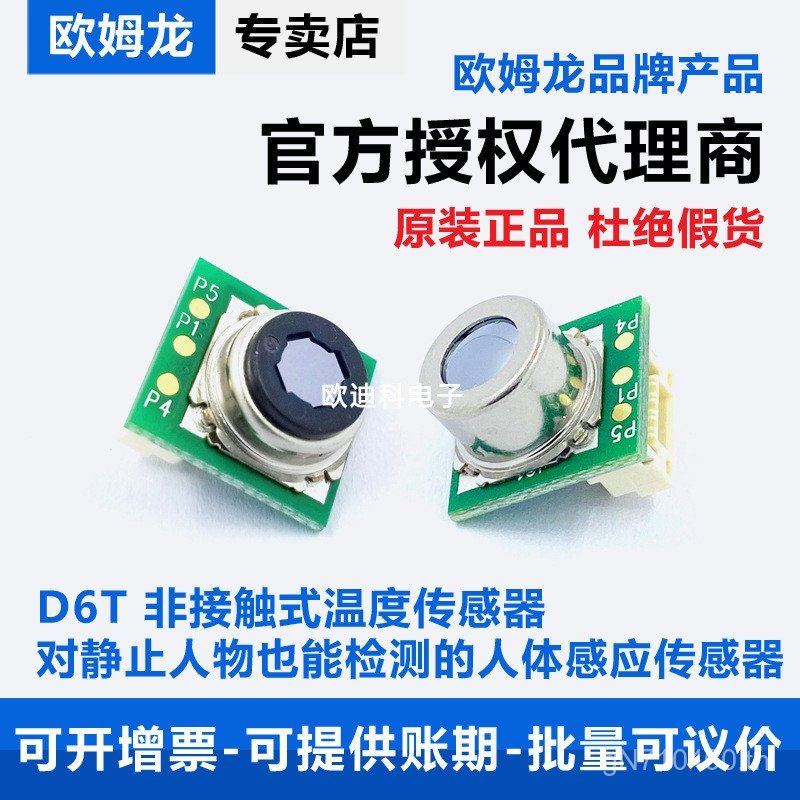 09H/วัดอุณหภูมิร่างกายมนุษย์แบบไม่สัมผัส D6T-8L-09 อุณหภูมิ D6T-1A-01 เซ็นเซอร์ Omron/02 S3LQ