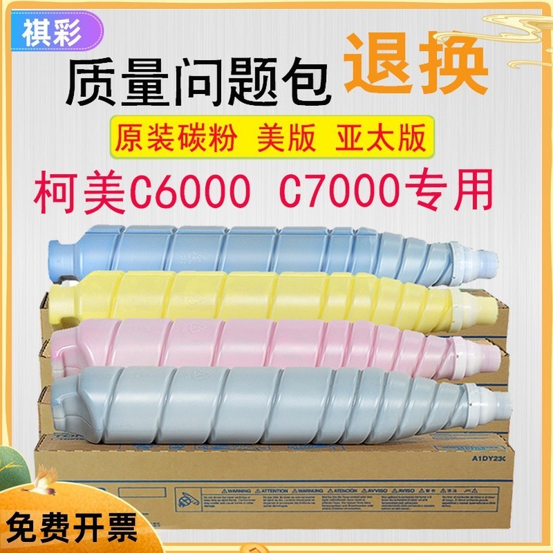 เหมาะสําหรับ Kemei C8000 กล่องแป้ง Kemei TN615 Original Toner C6500 6000 7000 ยุโรปอเมริกันรุ่น TN62