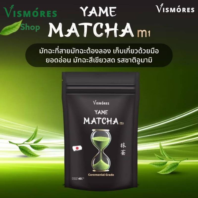 ผงมัทฉะ เกรดพิธีการ Yame Matcha m1 Ceremonial Grade (Vismores Brand) จากญี่ปุ่น ตราวิสมอร์ส
