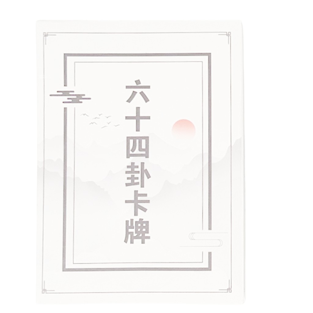 I Ching Zhouyi การ์ด Trigram หกสิบสี่สามเณร Easy-to-เรียนรู้เบื้องต้นหนึ่ง Trigram One Card Learning