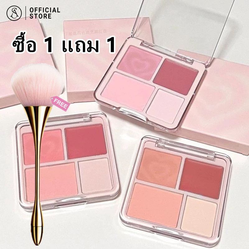 【ซื้อ 1 แถม 1】4 สี พาเลทอายแชโดว์สีปัดแก้ม ไฮไลท์แมทสำหรับรูปหน้า เครื่องสำอาง ครีมปัดแก้ม เครื่องสำ