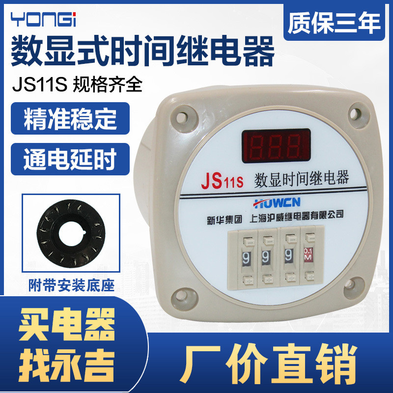 Huwei JS11S Digital Display Time Relay 220V380V99.9 S 999S 999M Power-on Delay Relay