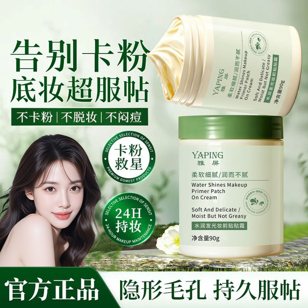 Yaping Moisturizing Luminous Makeup Primer Cream Invisible Pores Not Sticking Powder Makeup Primer B