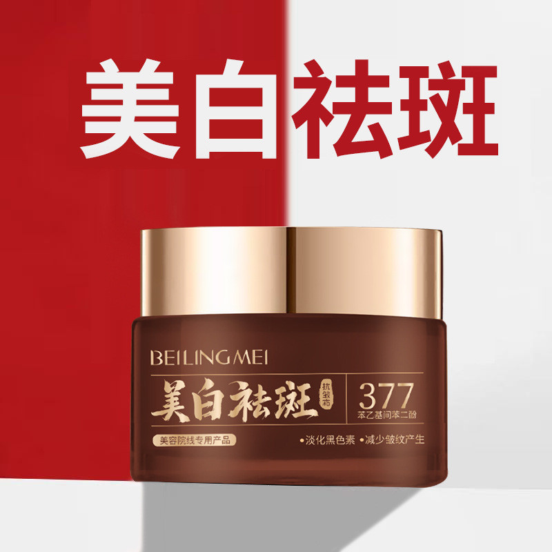 ครีมไวท์เทนนิ่ง 377 กำจัดกระ และฝ้า ทำให้ผิวดูกระจ่างใส พร้อมมอบความชุ่มชื่น