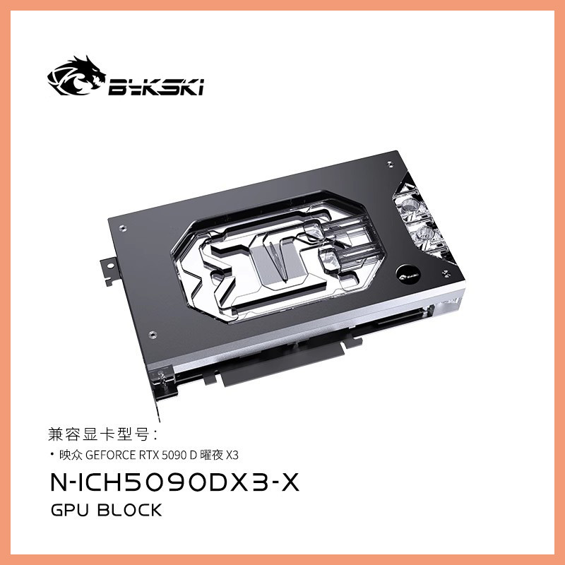 Bykski ครอบคลุมเต็มรูปแบบ GPU Water Cooling Block สําหรับ Inno3D RTX 5090 X3 / iCHILL X3 / Frostbite