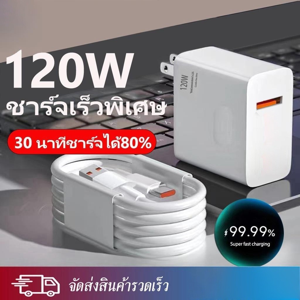XM (สายชาร์จเร็ว หัวชาร์จ) ชุดชาร์จเร็ว 120W Fast Charge หัวชาร์จ สายชาติเร็ว type c 6A ซูเปอร์แฟลชชาร์จ